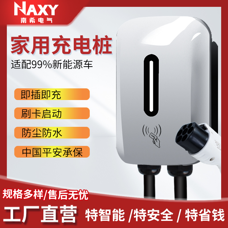 新能源7KW充电桩通用充电枪家用32A电动汽车特斯拉比亚迪小米蔚来
