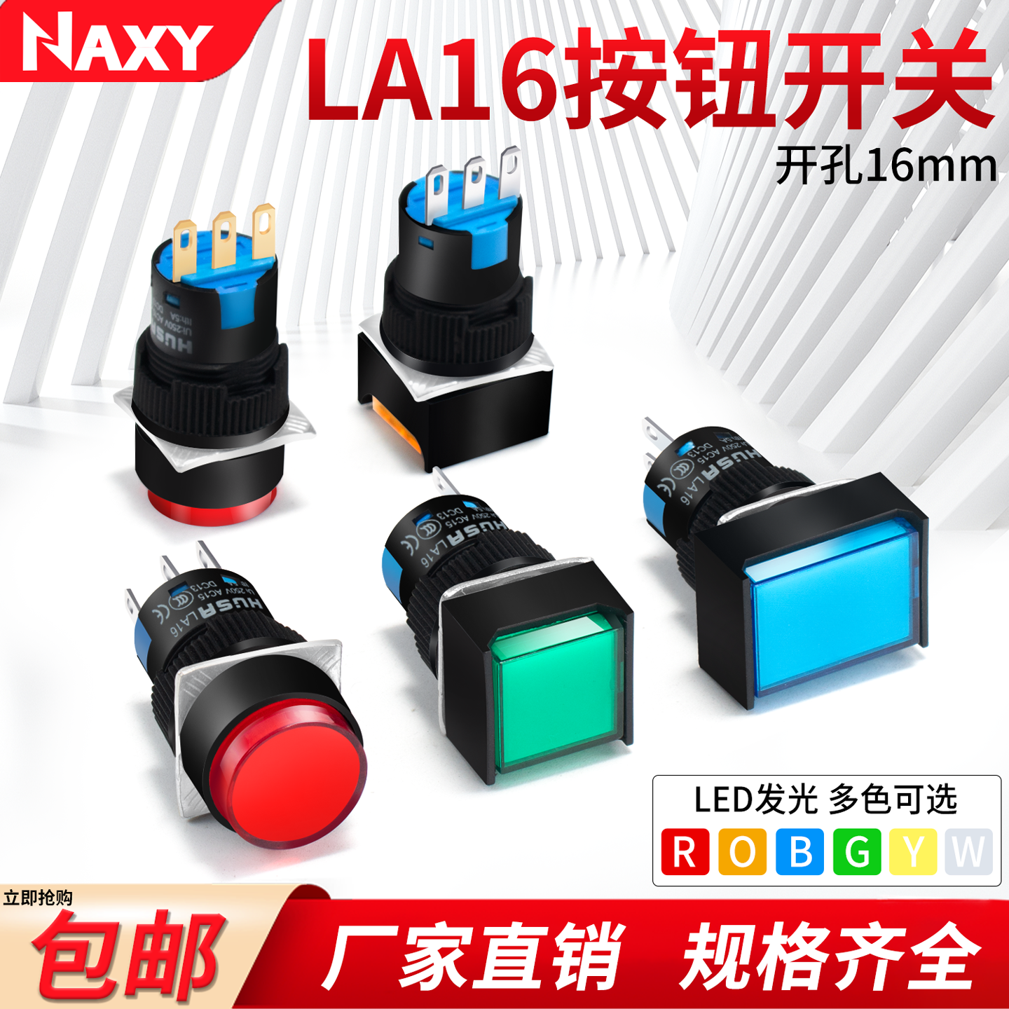 LA16带灯自复位自锁按钮开关点动启动电源圆形正方形矩形16mm按键