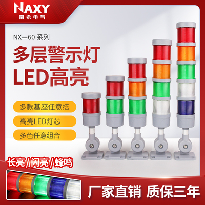 NAXY多层警示灯LED机床报警灯