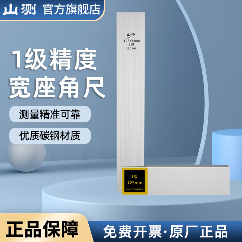 山测宽座角尺90度1级高精度碳钢直角尺木工尺角度尺精密角尺