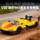 新款 美霸MB712盒装 32勒芒963仿真儿童声光合金赛车模型玩具