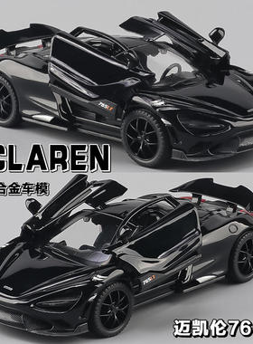 新款 众源兴 仿真1/32迈凯伦765LT合金男孩玩具车汽车模型开门