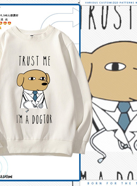 trust me i'm a dogtor医学院医生护士男女同款休闲棉圆领卫衣LN
