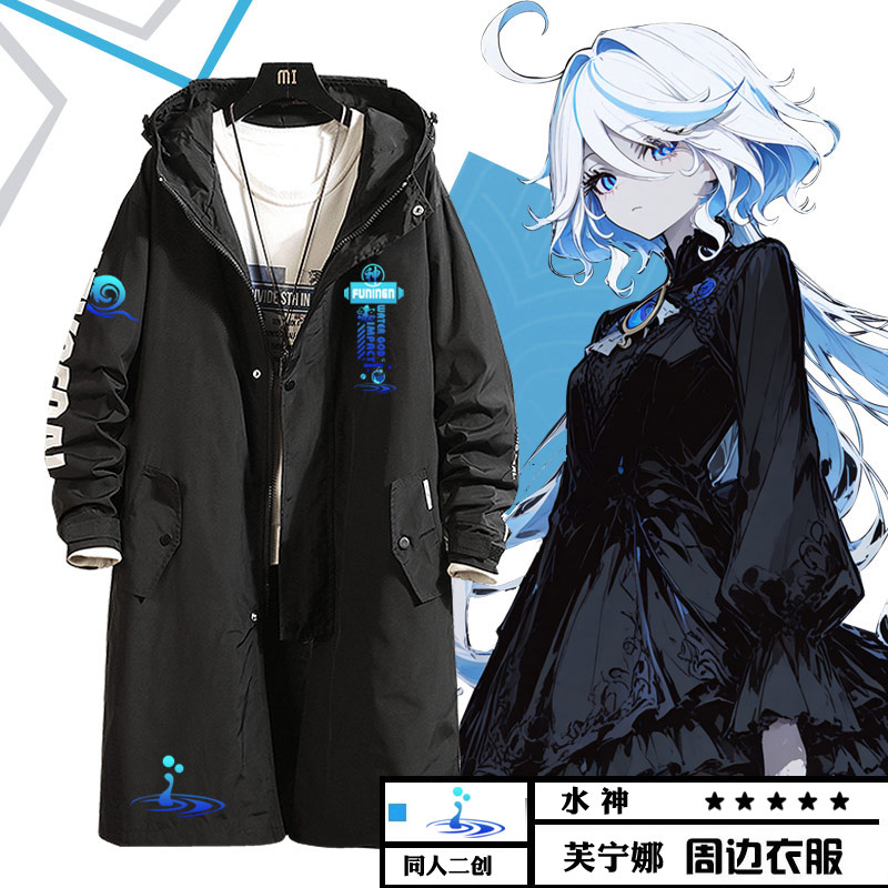 原神游戏芙卡洛斯衣服男连帽风衣