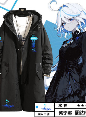 游戏芙卡洛斯衣服水神芙宁娜男神连帽中长款风衣外套春秋外套jl