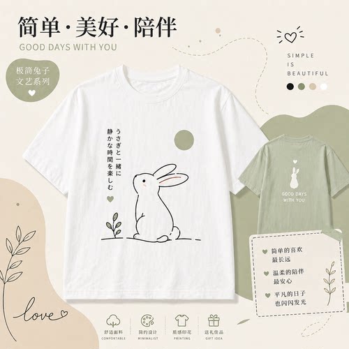极简兔子恶搞创意周边短袖T恤