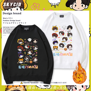 种地吧少年十个勤天圆领加绒卫衣男女学生赵一博蒋敦豪同款衣服LN