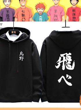 排球少年周边联名衣服乌野高校排球部西谷夕男女宽松加绒卫衣jl