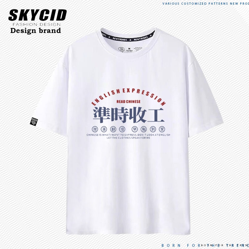 准时收工粤语简约文字短袖男女生