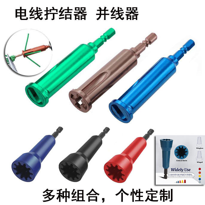 接线帽P系列使用套筒（工具） 电线拧结器六角柄剥皮绕线器并线器
