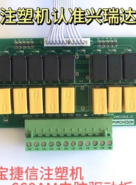 宝捷信注塑机电脑PS630BM660AM马达继电器板DAC10V1.0温控转换板