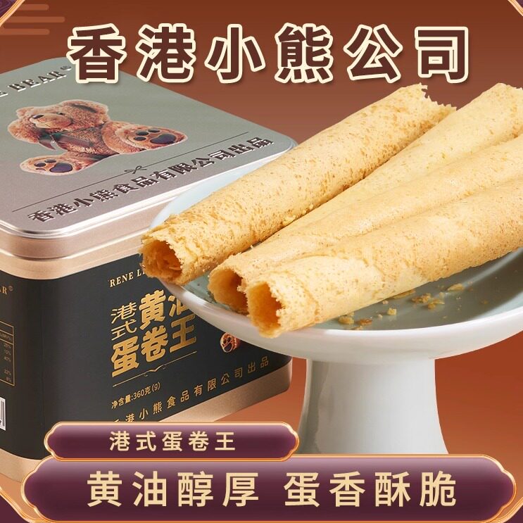 小熊港式黄油蛋卷王酥饼干礼盒装送礼特产小吃零食办公室解馋360g