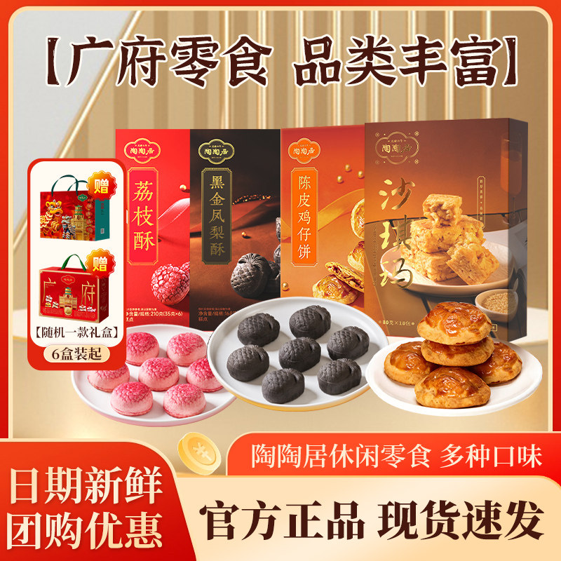 陶陶居手信礼包老婆鸡仔饼合桃酥中式糕点/新中式糕点