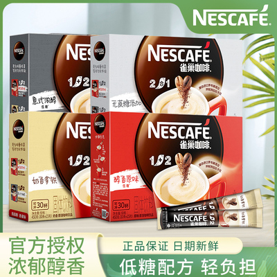 金牌中国咖啡雀巢三合一