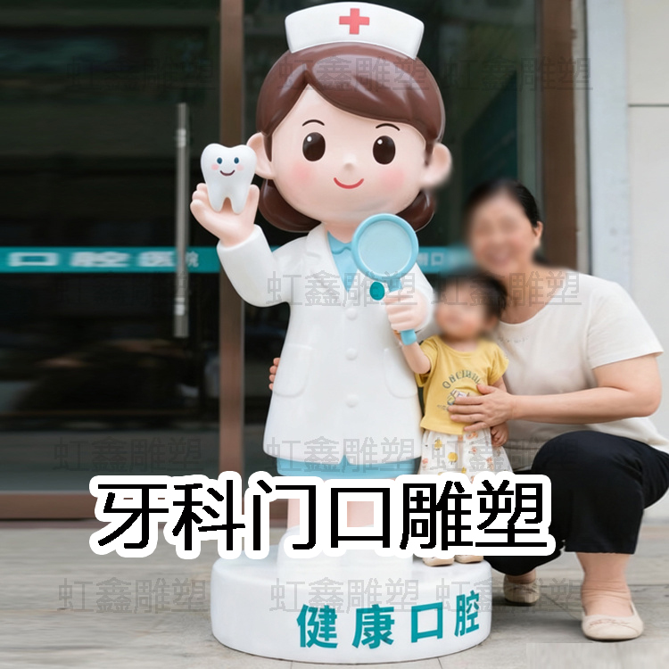 玻璃钢卡通牙齿雕塑模型牙科口腔门诊门头雕塑大型迎宾装饰小摆件