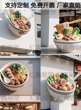 麻辣烫店定制玻璃钢仿真大碗麻辣烫立体门头户外墙挂雕塑模型摆件