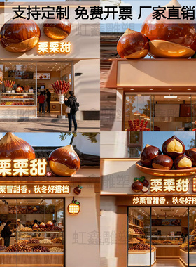 玻璃钢卡通立体板栗门头雕塑定制仿真糖炒板栗小松鼠店铺门头摆件
