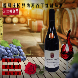香夙庄园罗纳河谷干红葡萄酒 法国原装 原瓶进口 AOP 750ML