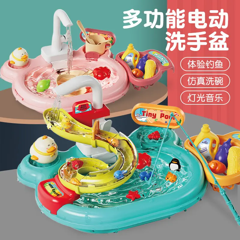 儿童洗碗机电动循环出水钓鱼洗菜池二合一仿真厨房过家家玩具
