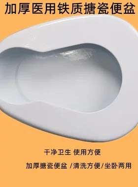 烤搪瓷大便器便盆卧床老人病人结实坐便器尿盆喷塑坐式卧式铁便盆
