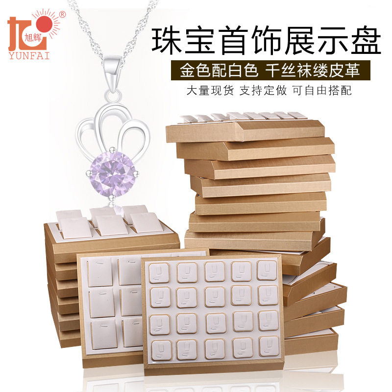 首饰托盘珠宝道具饰品展示架戒指盒项链耳钉展示盘看货盘陈列架子