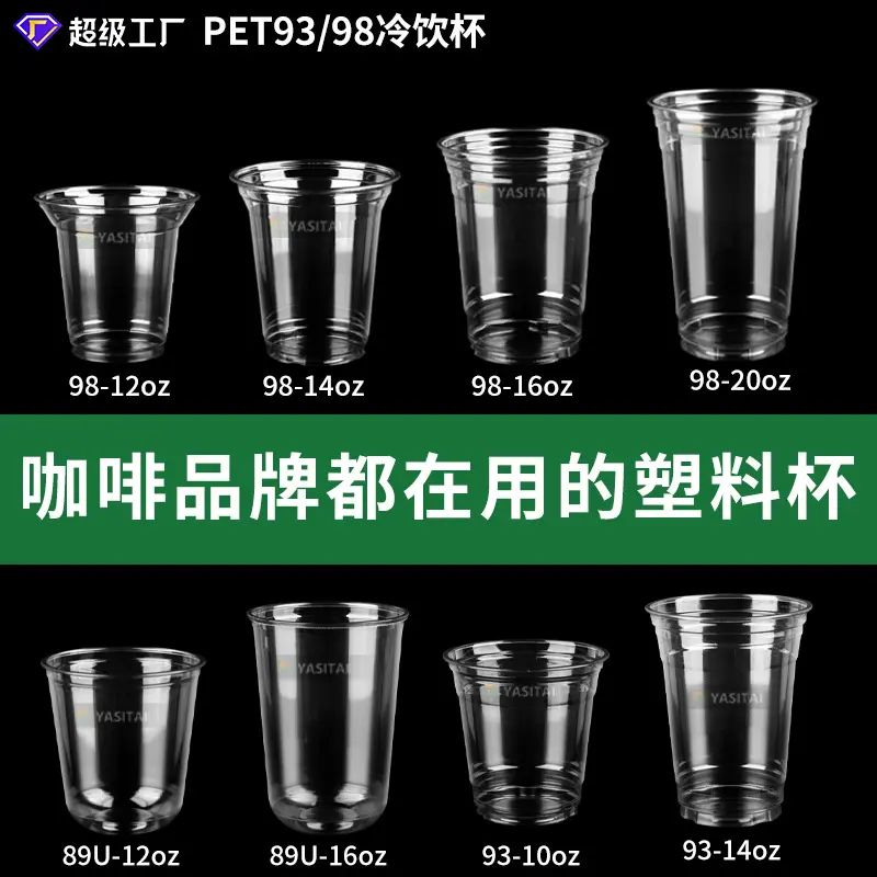 商用一次性咖啡杯子高透加厚pet塑料奶茶杯大容量饮料咖啡杯