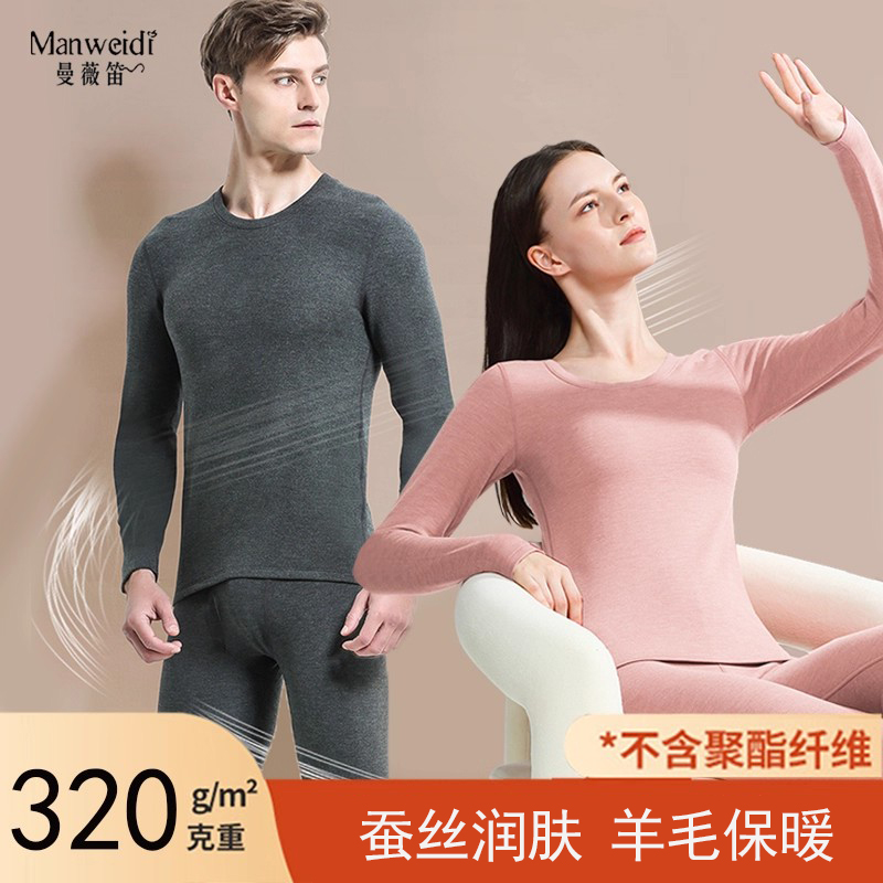 磨绒蚕丝羊毛秋冬款保暖内衣套装