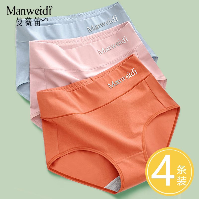 Manweidi50S精梳棉高腰收腹提臀女纯棉大码透气抑菌裆薄款三角裤,女士内衣/男士内衣/家居服,女三角裤,淘宝优惠券,粉丝福利购,淘宝优惠卷