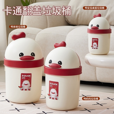 创意小鸭桌面垃圾桶家用客厅简约带盖小纸篓迷你翻盖塑料垃圾筒