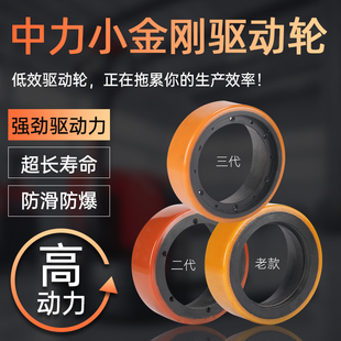 中力合力杭叉力达电动托盘车驱动轮中力叉车配件大小金刚驱动轮