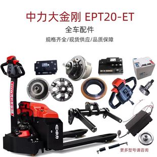 中力大金刚全套配件ept20 et加速器刹车盘电池电机手柄总成全套