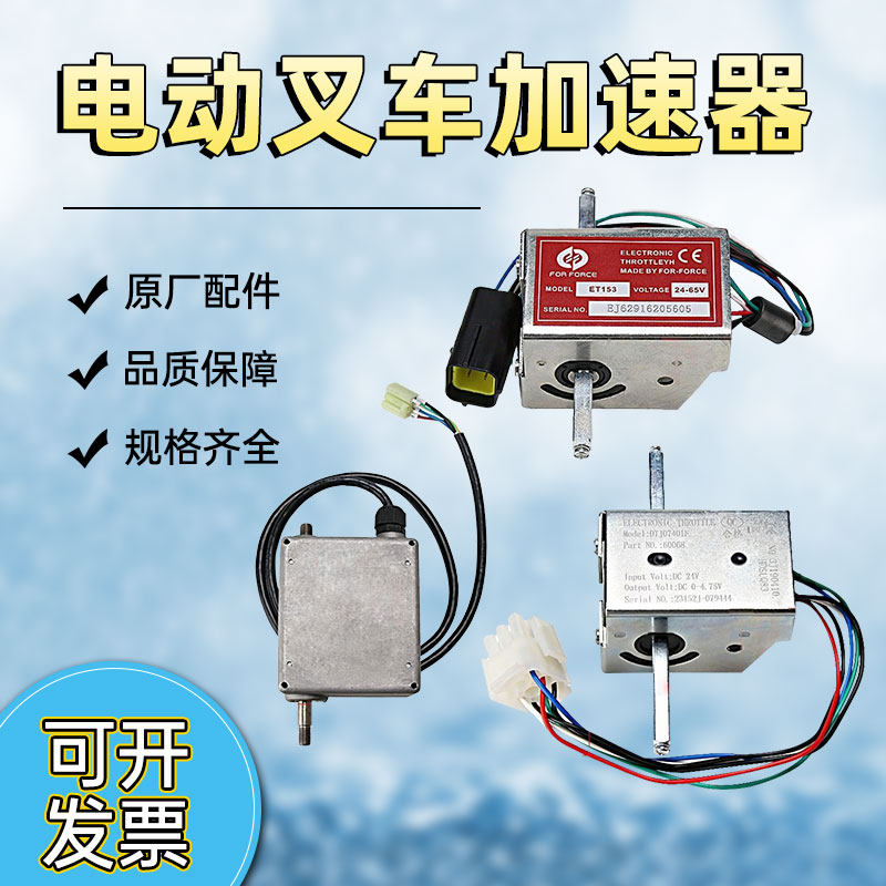 电动叉车加速器搬运托盘叉车手柄驱动调速器