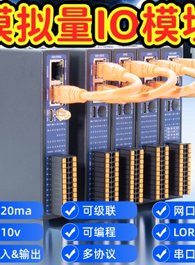 以太网wifi4g模拟量可编程io模块物联网远程控制采集 主动上报 modbus mqtt tcp udp协议 4路8路4-20ma 0-10v