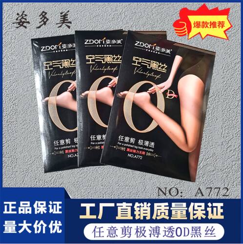姿多美A772新款任意剪超薄超透性感隐形无痕空气感女丝袜0d黑丝