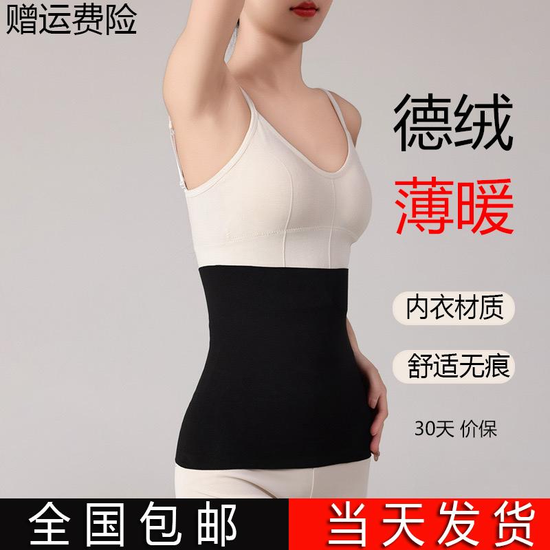 德绒护腰带保暖防寒护肚暖宫防着凉经期神器四季男女士空调房肚兜