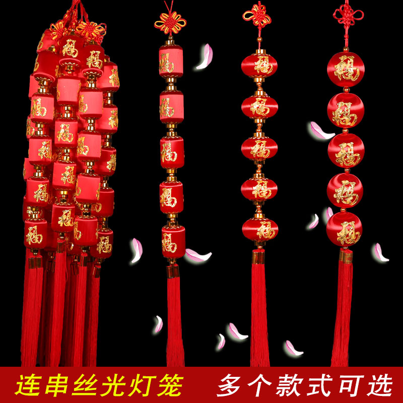 小灯笼挂件新年元旦装饰品连串结婚春节场景布置小红年会室内挂饰