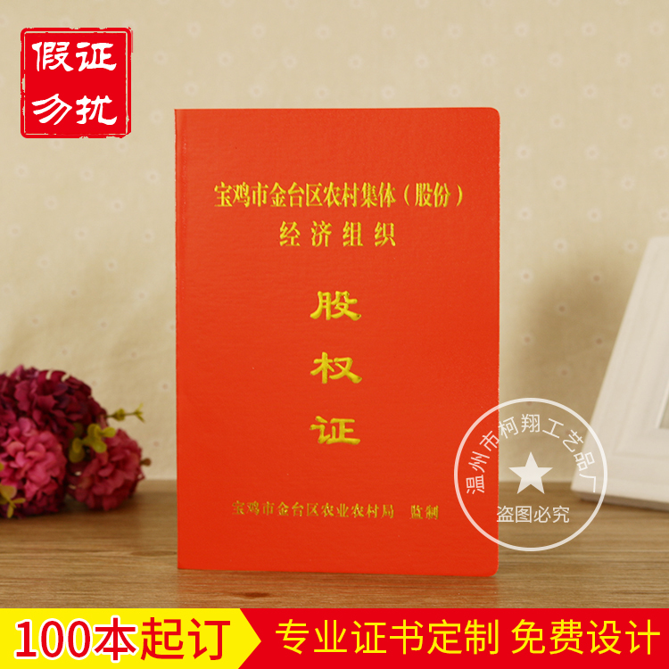 大本农村集体组织经济股权证定制股金证股东证书定做烫金封面证书