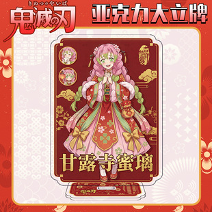 动漫周边鬼灭之刃甘露寺蜜璃立牌祢豆子蝴蝶忍新春立绘创意小礼物