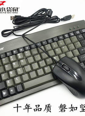鼠标套装笔记本usb外接工控机