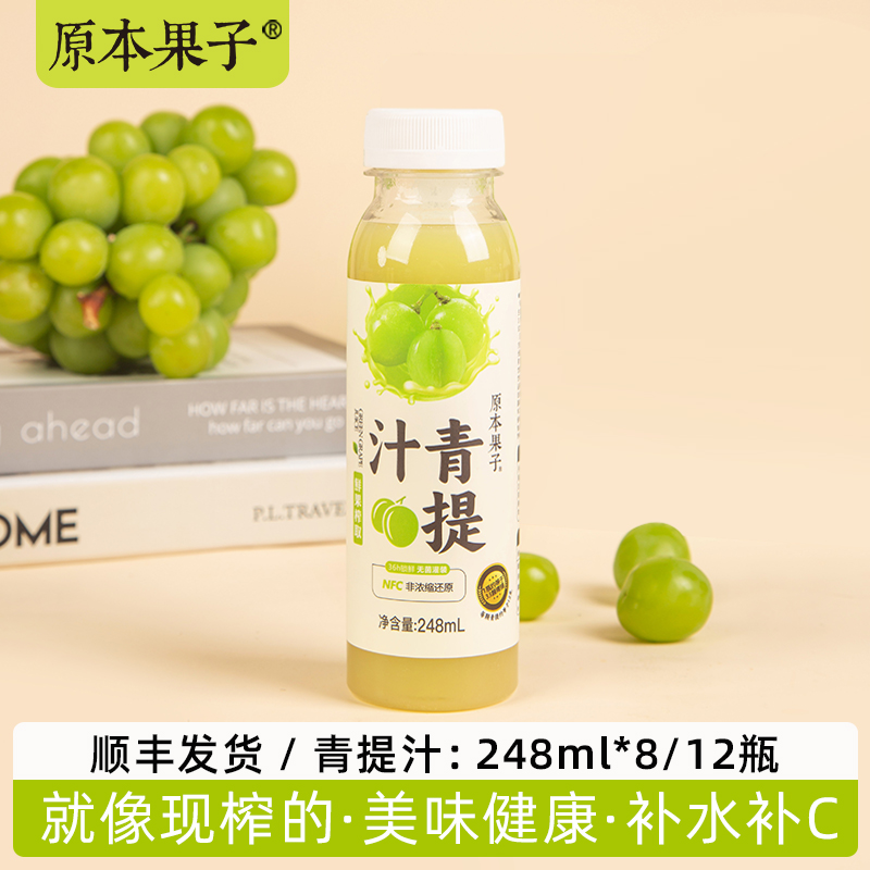 原本果子阳光玫瑰葡萄汁248ml