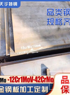 激光切割加工12cr1mov合金钢板15crmo锅炉钢板q245r容器板5/6/8mm