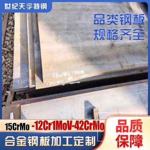 激光切割加工12cr1mov合金钢板15crmo锅炉钢板q245r容器板5/6/8mm