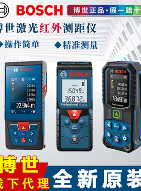 博世激光测距仪GLM40手持红绿外线测量装修仪器量房高精度电子尺