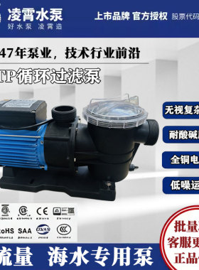 凌霄STP循环泵养殖鱼池水泵过滤耐腐蚀海水泳池220V温泉循环泵