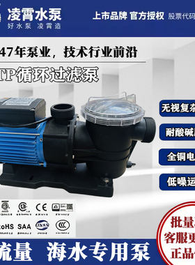 凌霄塑料循环过滤海水泵大流量