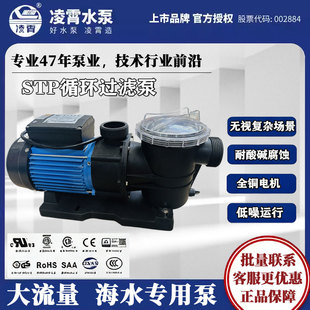 凌霄STP循环泵养殖鱼池水泵过滤耐腐蚀海水泳池220V温泉循环泵