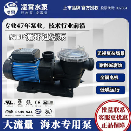 凌霄STP循环泵养殖鱼池水泵过滤耐腐蚀海水泳池220V温泉循环泵