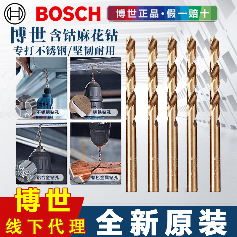 博世含钴麻花钻不锈钢直柄钻头图片