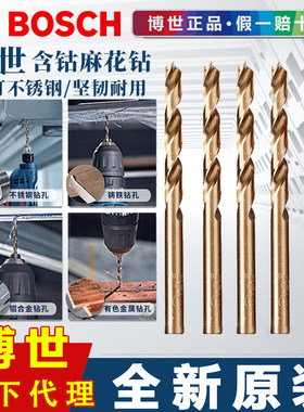 博世含钴麻花钻不锈钢直柄钻头