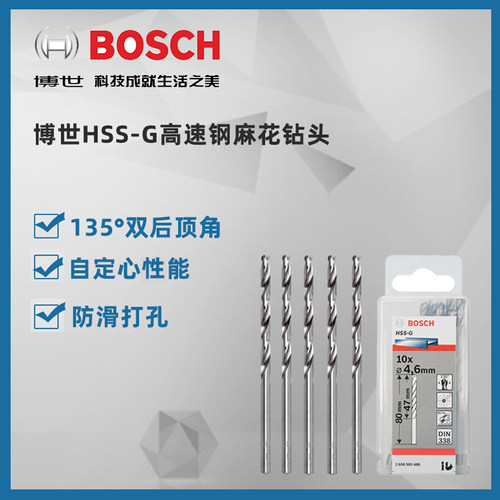 Bosch/博世HSS-G高速钢麻花钻头